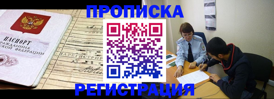 регистрация в Рубцовске