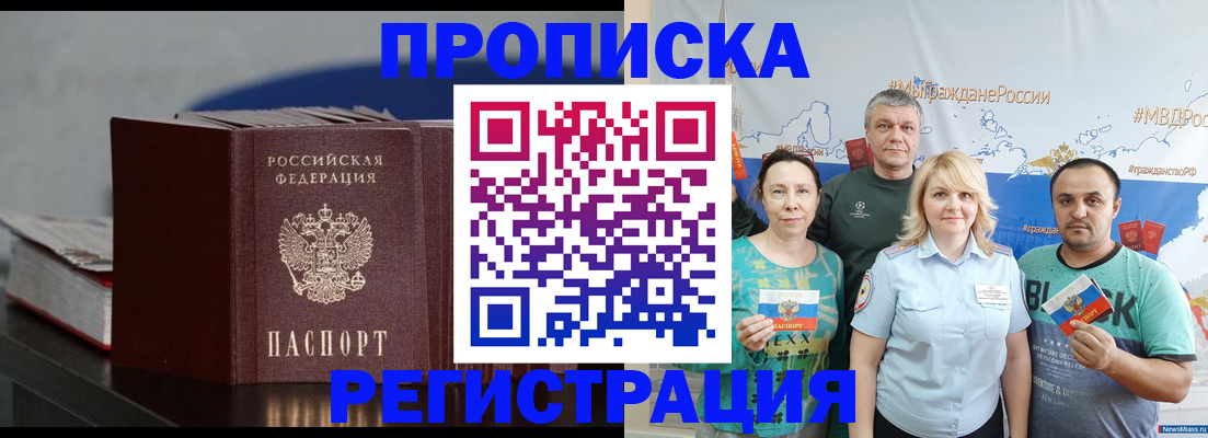 временная регистрация для всех в Рубцовске