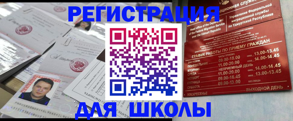 прописка ребенка в Рубцовске