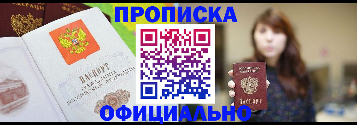 временная регистрация собственник в Рубцовске