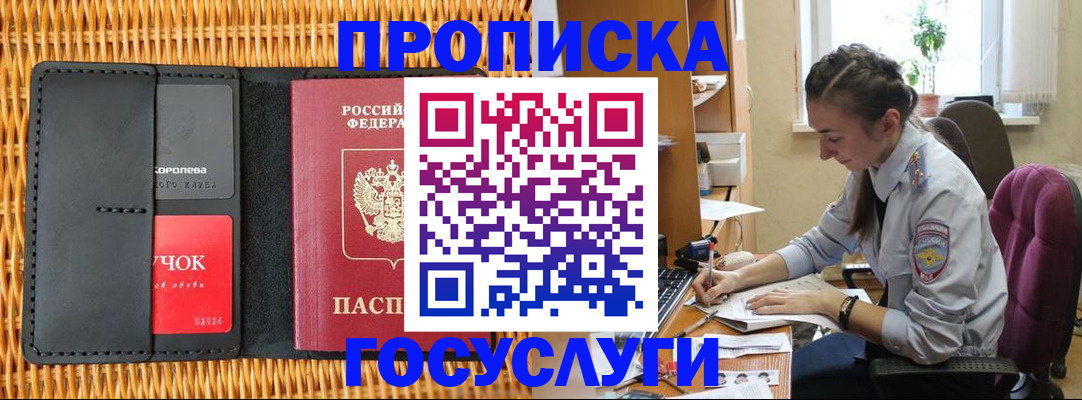 временная регистрация для школы в Рубцовске