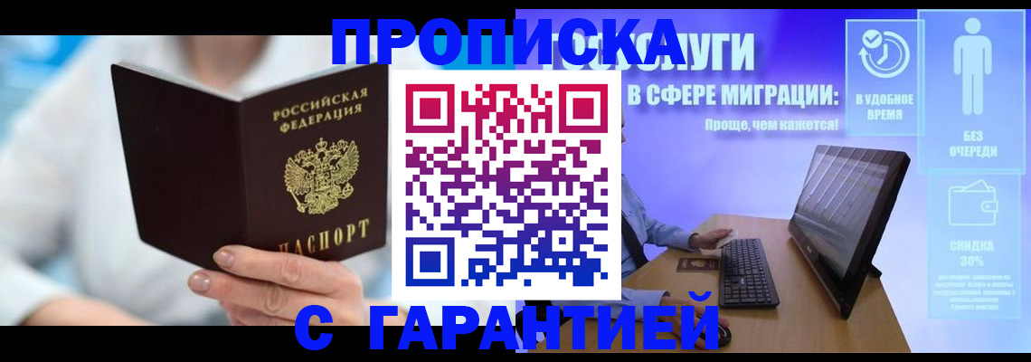 прописка для военкомата в Рубцовске