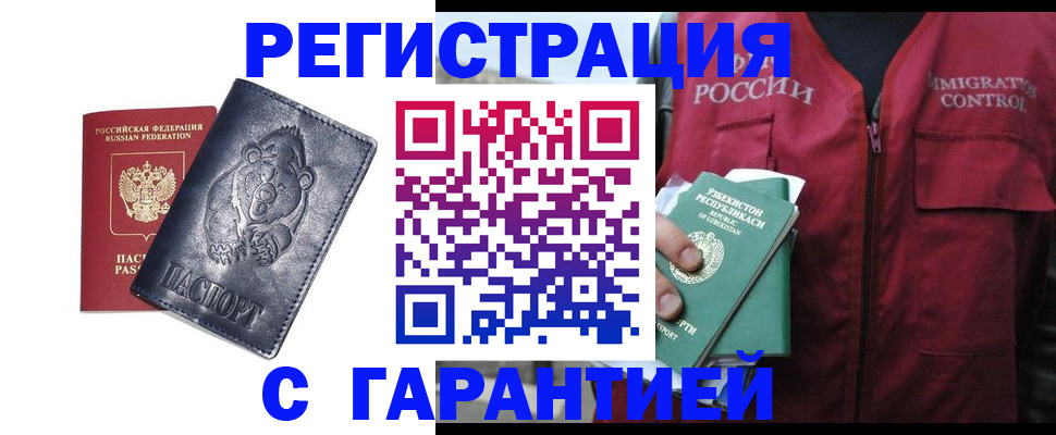 временная регистрация собственник в Рубцовске