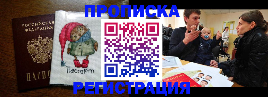 временная регистрация законно в Рубцовске