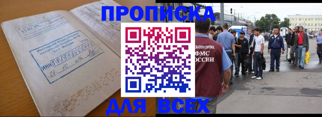 прописка иностранных граждан в Рубцовске