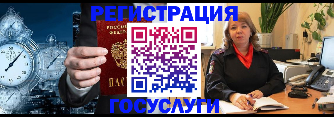 миграционный учет в Рубцовске