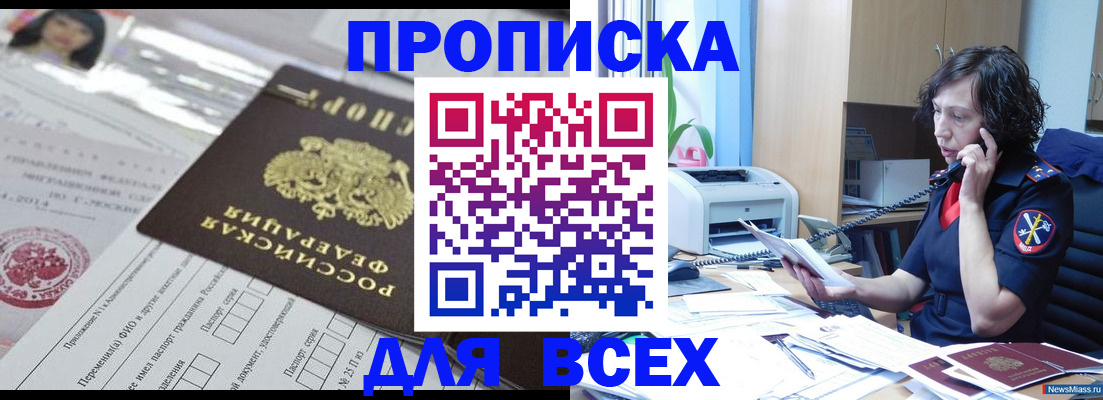 временная регистрация купить в Рубцовске